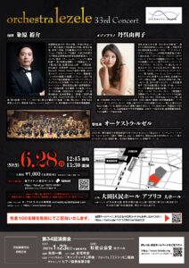 第33回演奏会チラシ（裏）